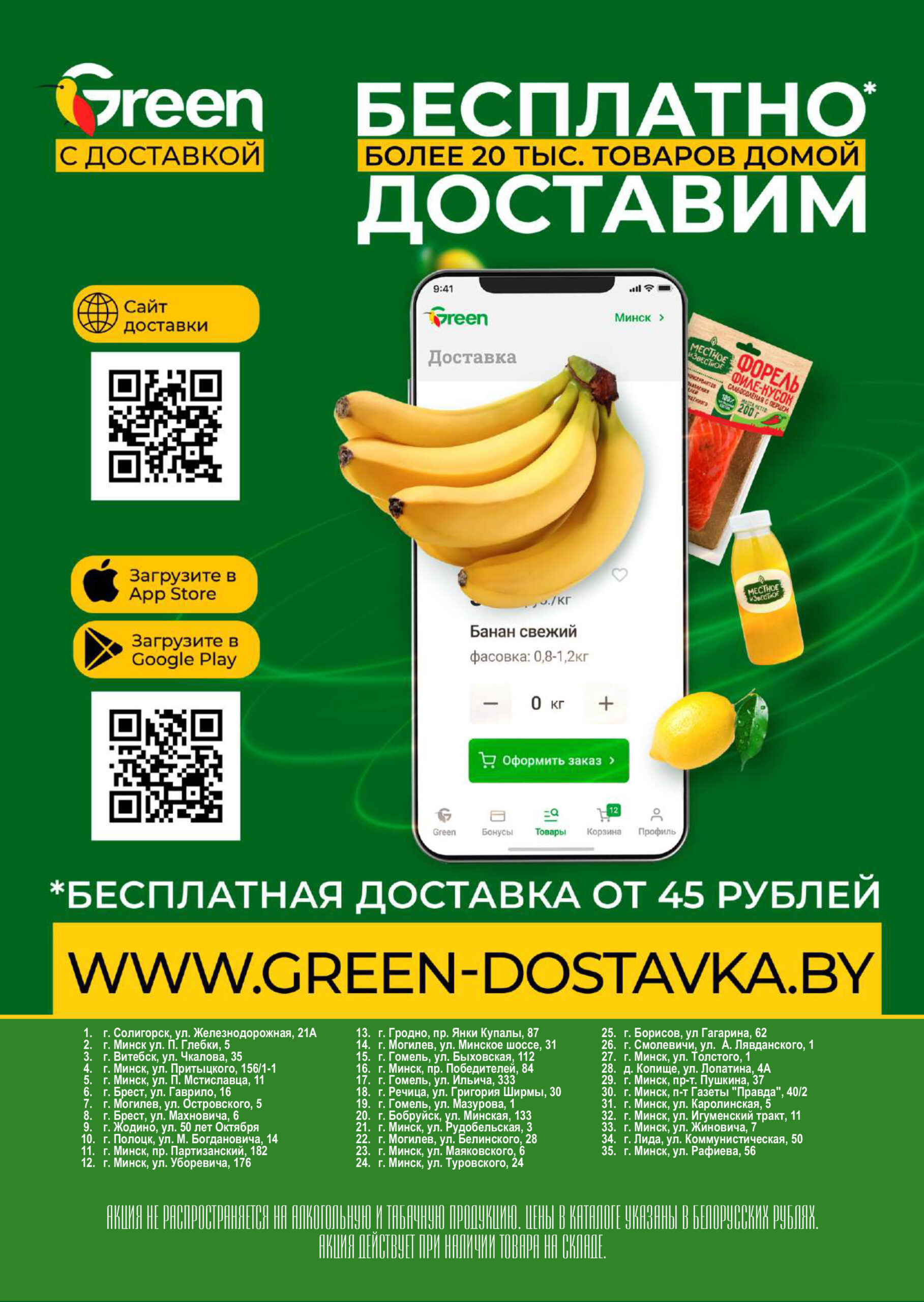 Green акции и скидки – Акции-и-скидки.бел